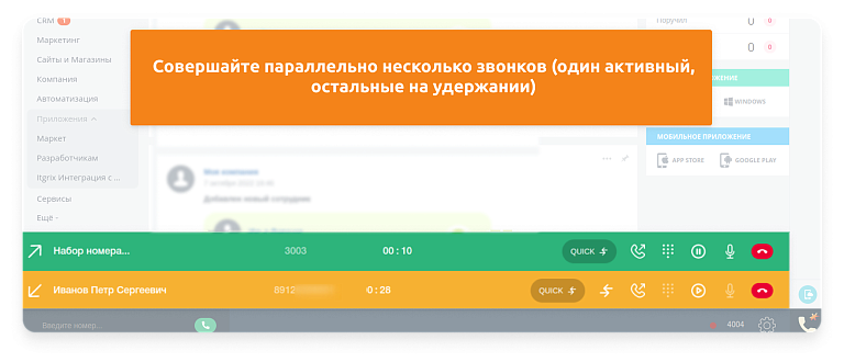 Параллельные звонки