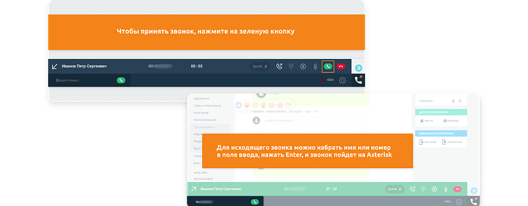 Управление звонками